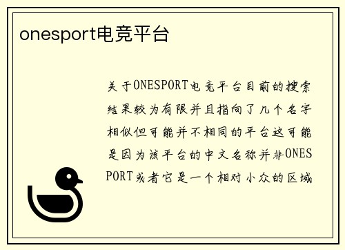 onesport电竞平台