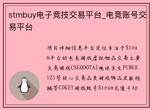 stmbuy电子竞技交易平台_电竞账号交易平台