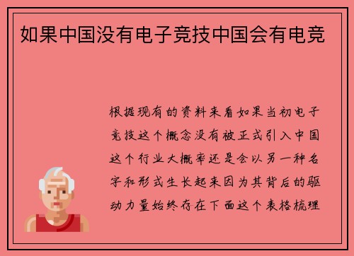 如果中国没有电子竞技中国会有电竞